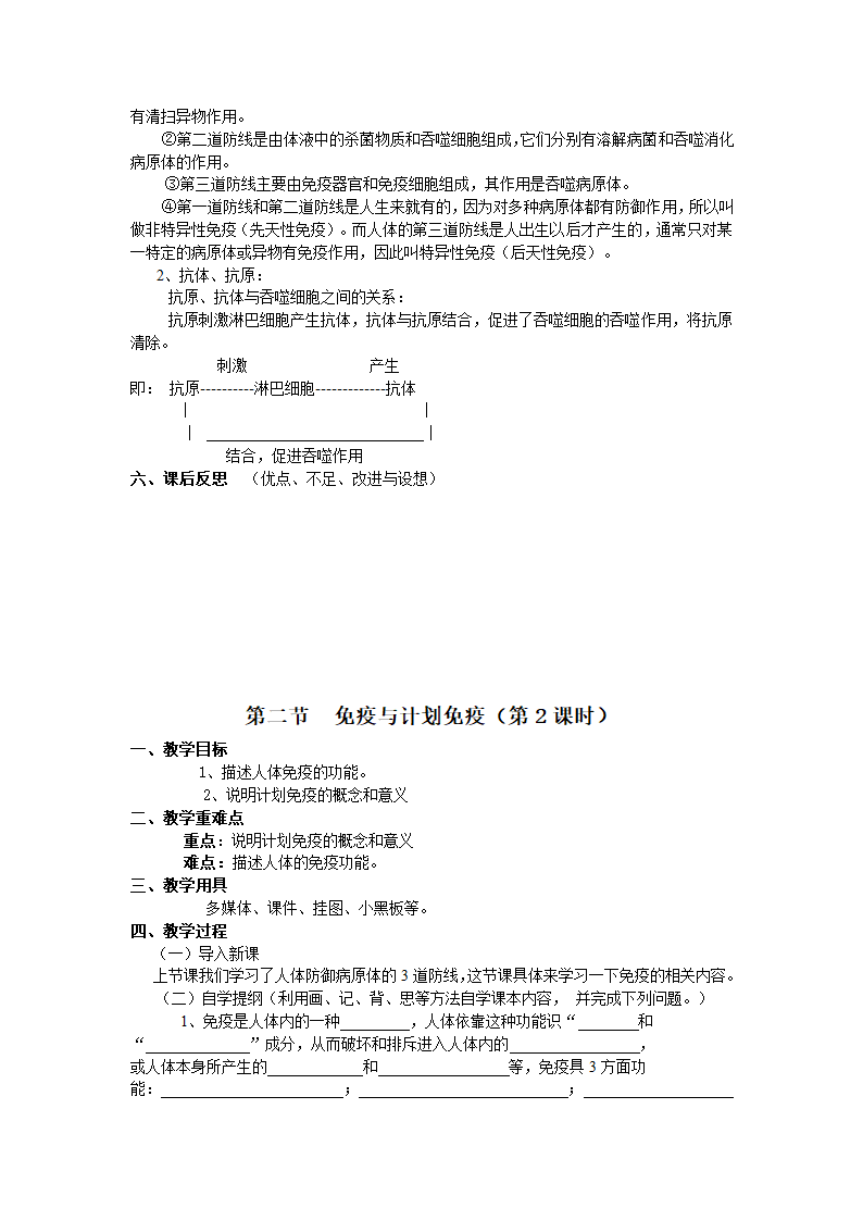 人教版八年级生物下册全册教案.doc第29页