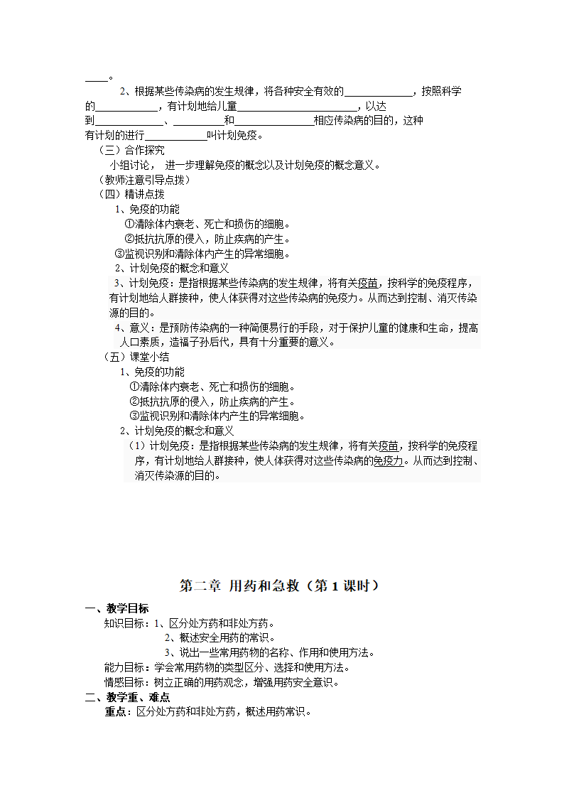 人教版八年级生物下册全册教案.doc第30页