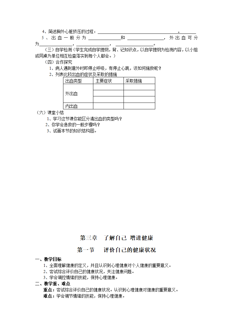 人教版八年级生物下册全册教案.doc第33页