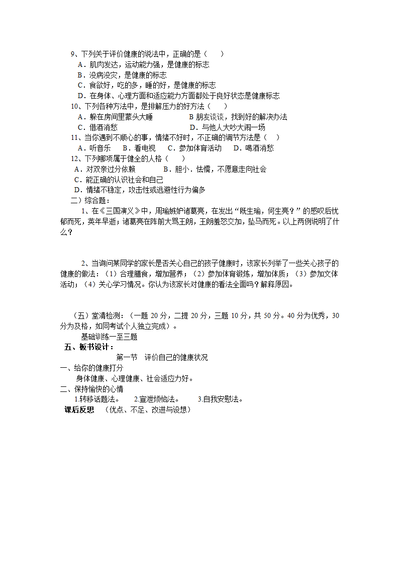 人教版八年级生物下册全册教案.doc第35页