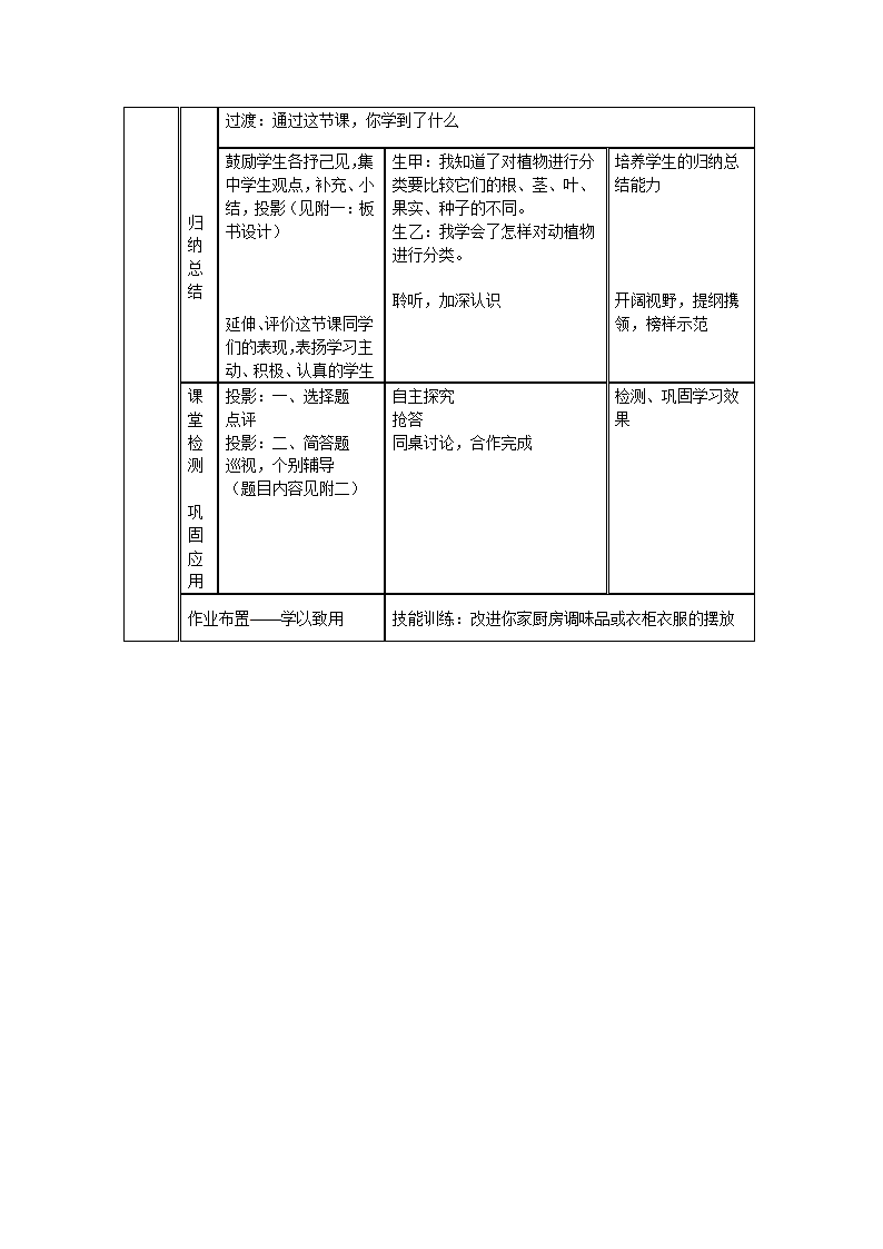 苏教版八上生物 14.4生物的分类 教案.doc第3页