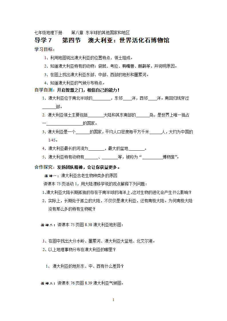 地理新人教版7年级下册导学案澳大利亚.doc第1页