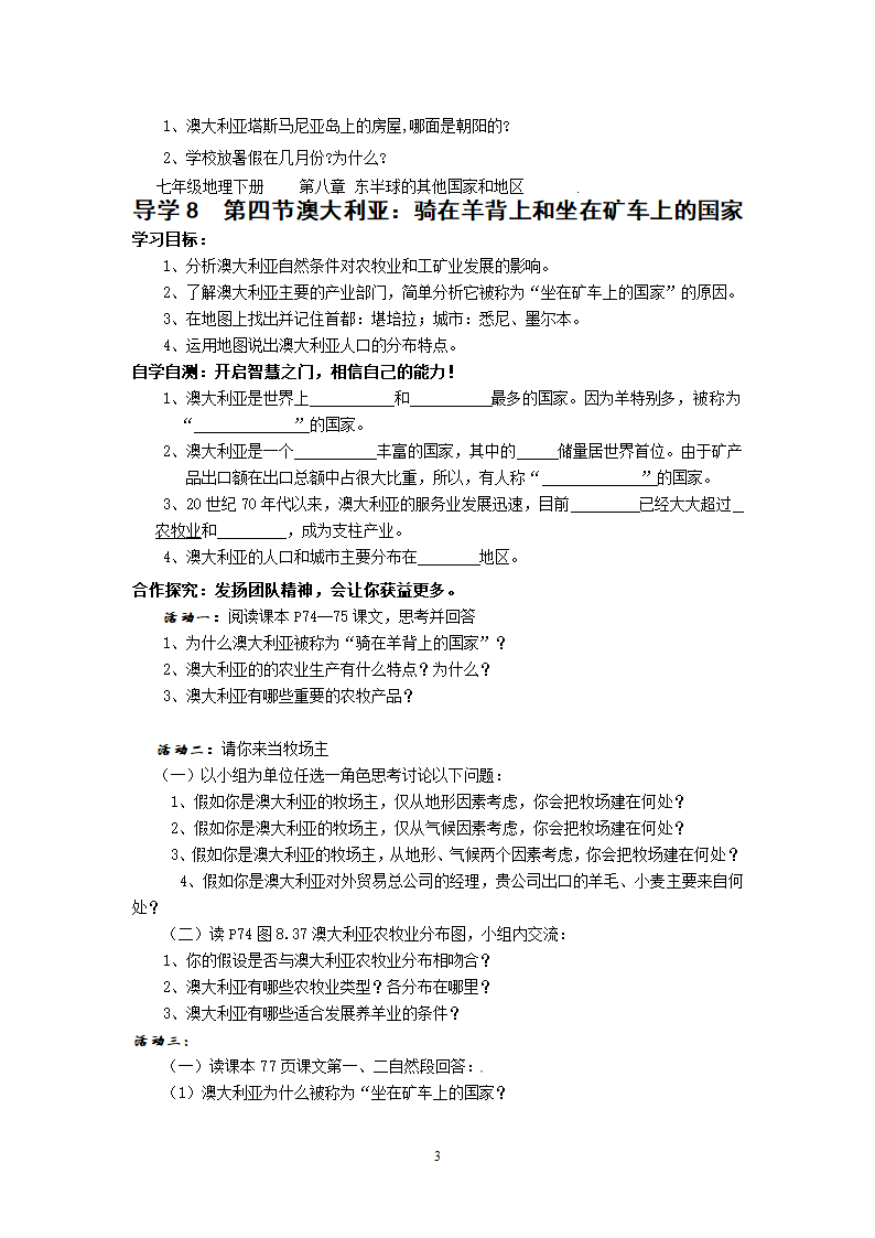 地理新人教版7年级下册导学案澳大利亚.doc第3页