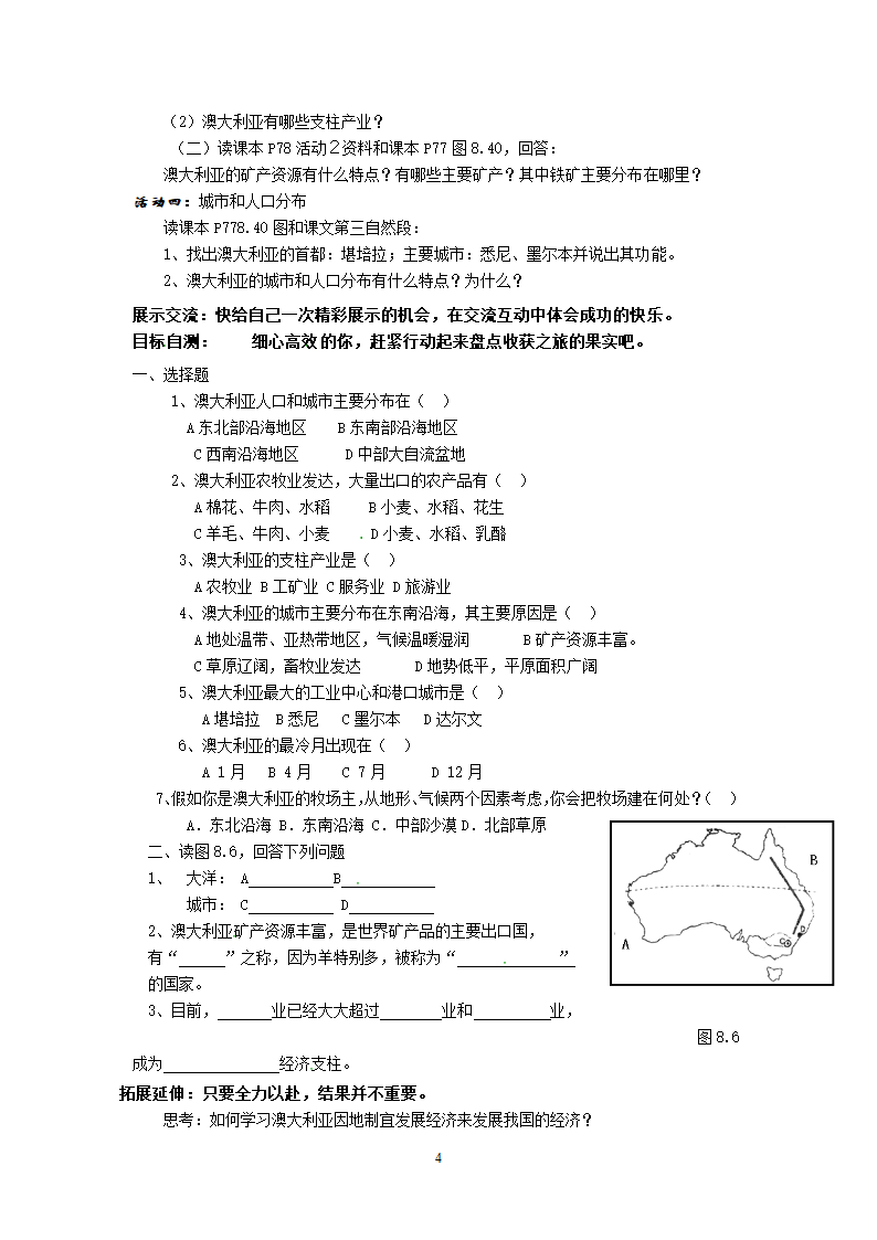 地理新人教版7年级下册导学案澳大利亚.doc第4页