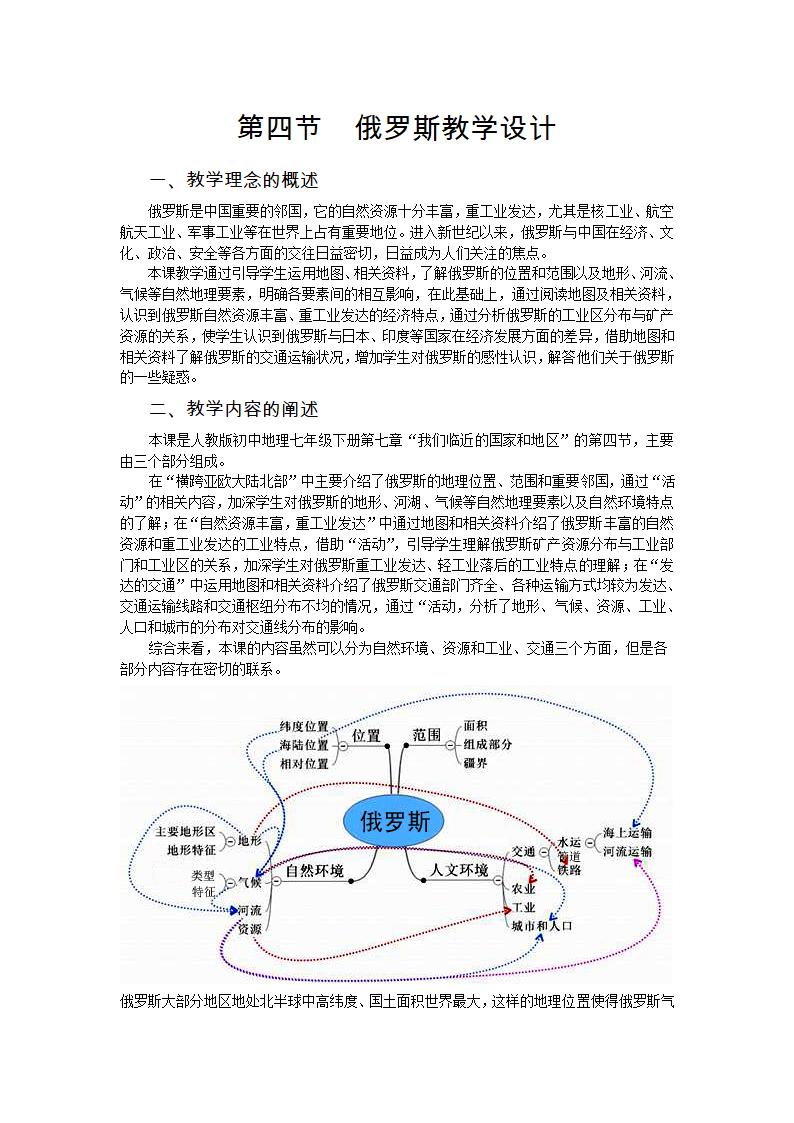 人教版7下地理 7.4俄罗斯  教案（共2课时）.doc第1页