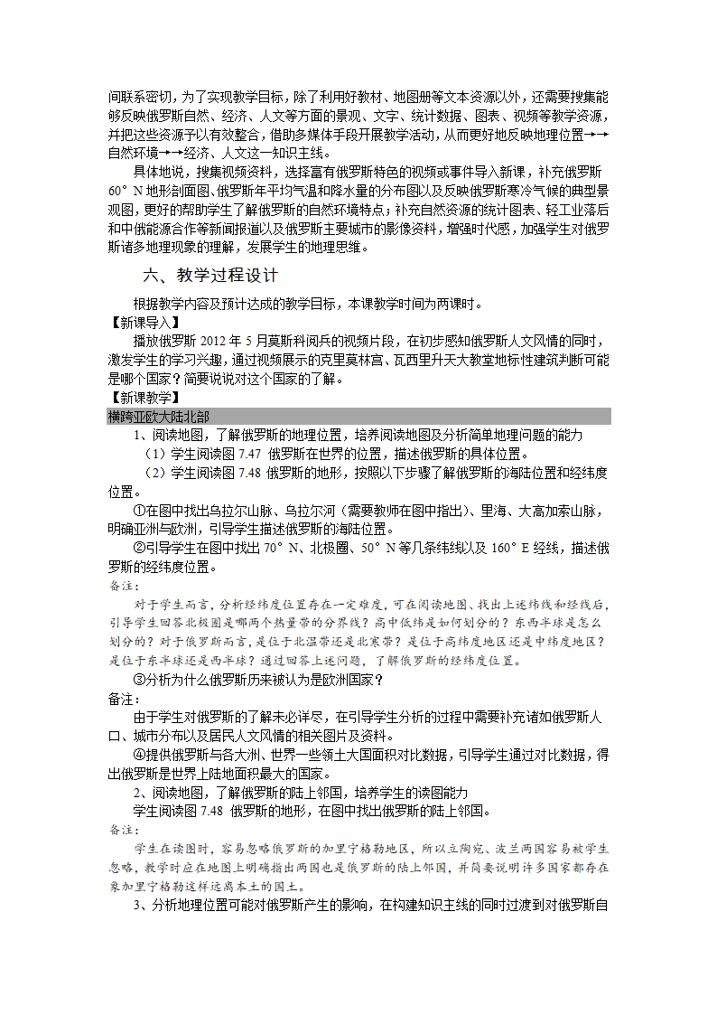 人教版7下地理 7.4俄罗斯  教案（共2课时）.doc第3页