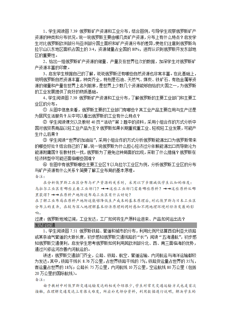 人教版7下地理 7.4俄罗斯  教案（共2课时）.doc第5页