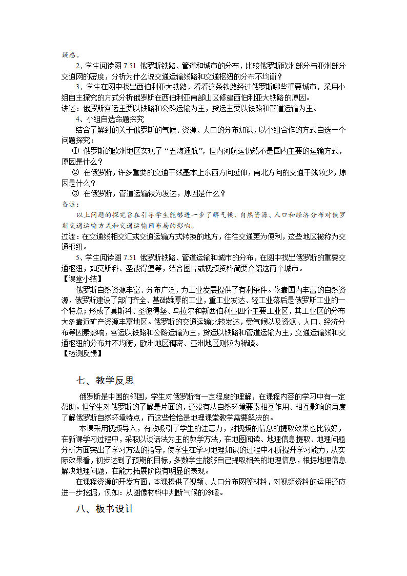 人教版7下地理 7.4俄罗斯  教案（共2课时）.doc第6页