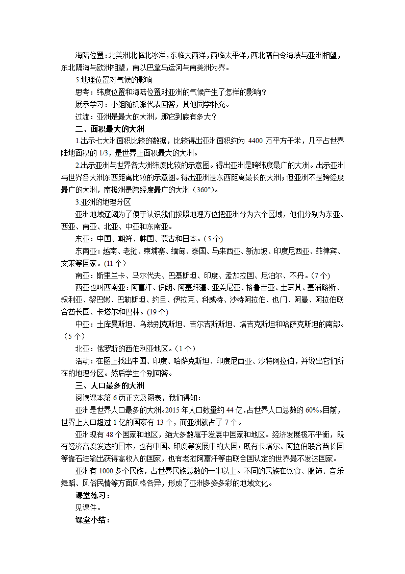 初中地理商务星球版七年级下册6.1世界第一大洲 教案.doc第2页