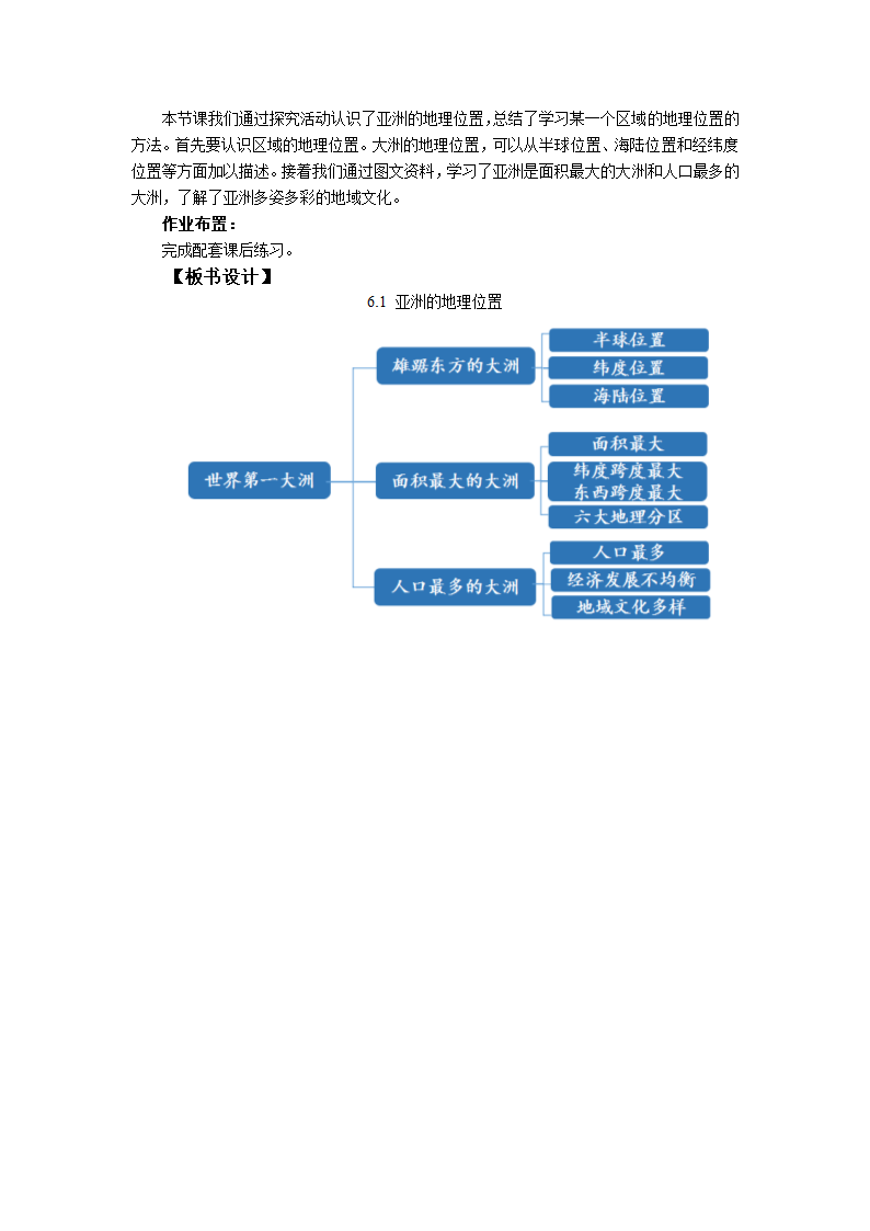 初中地理商务星球版七年级下册6.1世界第一大洲 教案.doc第3页