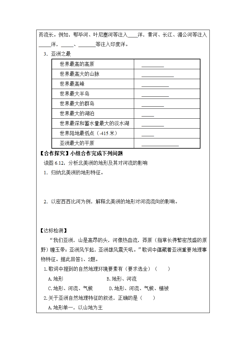 人教版七年级地理下册 6.2自然环境 表格式教案.doc第2页