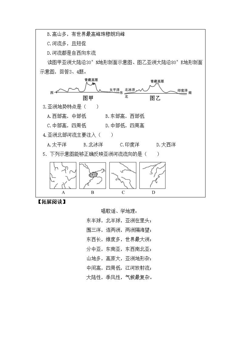 人教版七年级地理下册 6.2自然环境 表格式教案.doc第3页