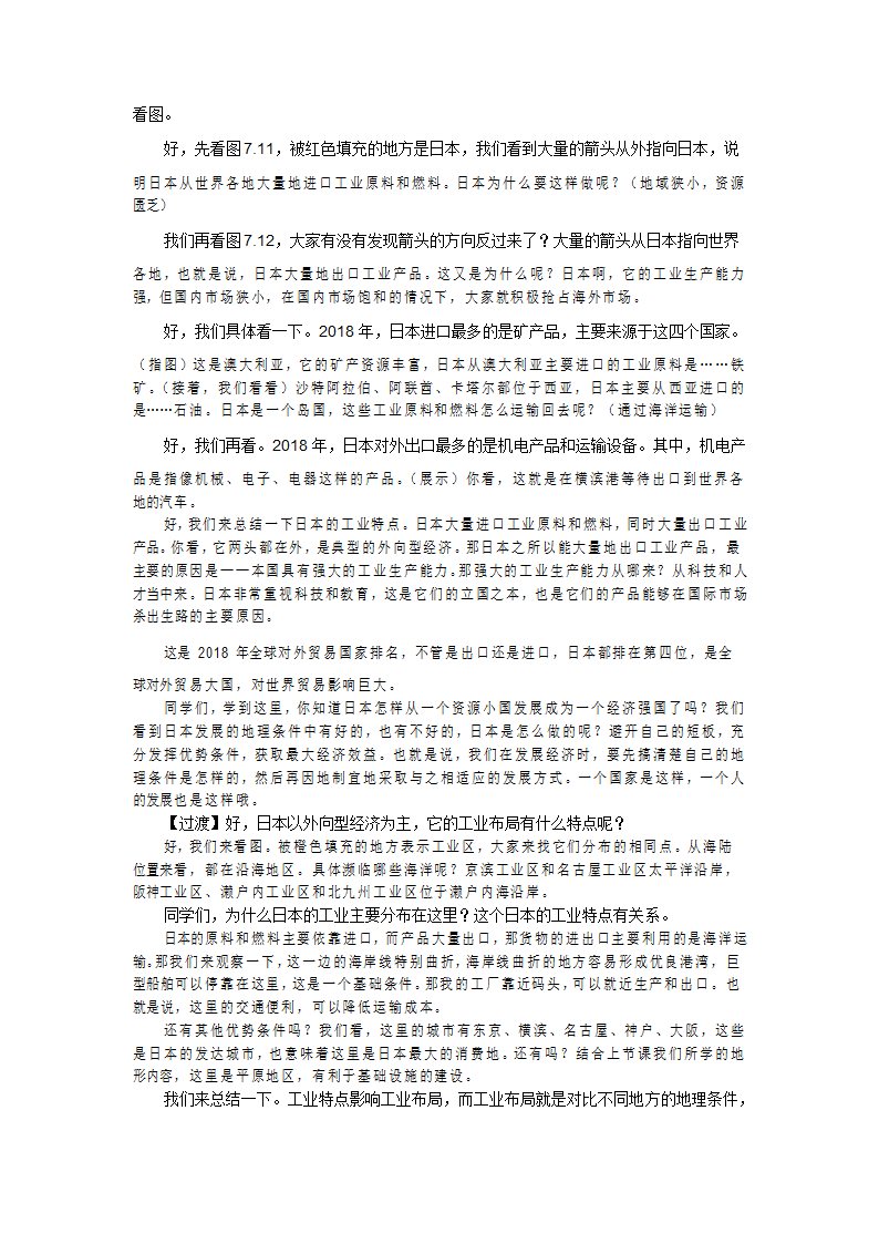 人教版七年级地理下册 第七章第一节 日本第二课时 教案.doc第2页