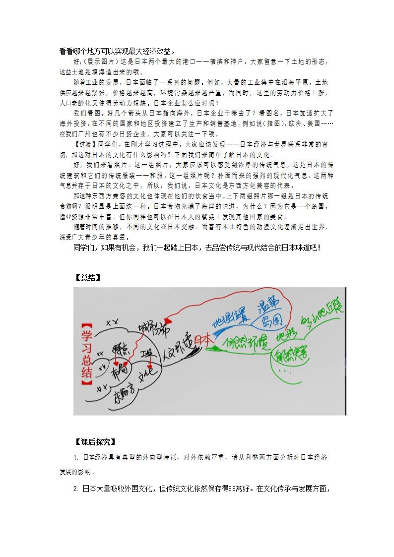 人教版七年级地理下册 第七章第一节 日本第二课时 教案.doc第3页