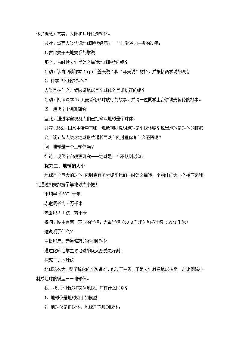 2022-2023学年湘教版地理七年级上册2.1.1认识地球 教案.doc第2页