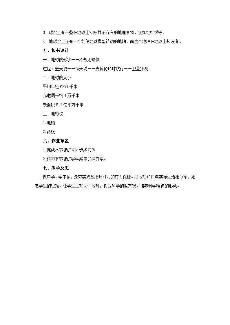 2022-2023学年湘教版地理七年级上册2.1.1认识地球 教案.doc第3页