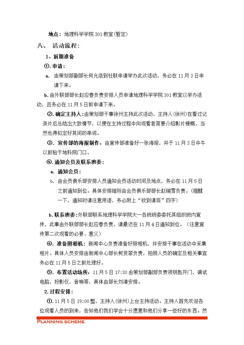 XX大学地理活动策划书.doc第4页