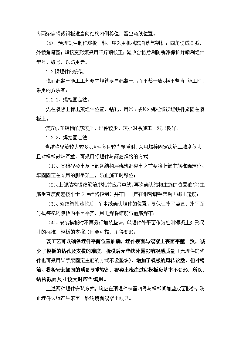 镜面混凝土施工工艺.doc第5页