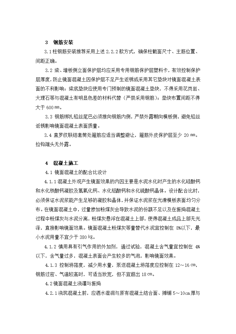 镜面混凝土施工工艺.doc第6页