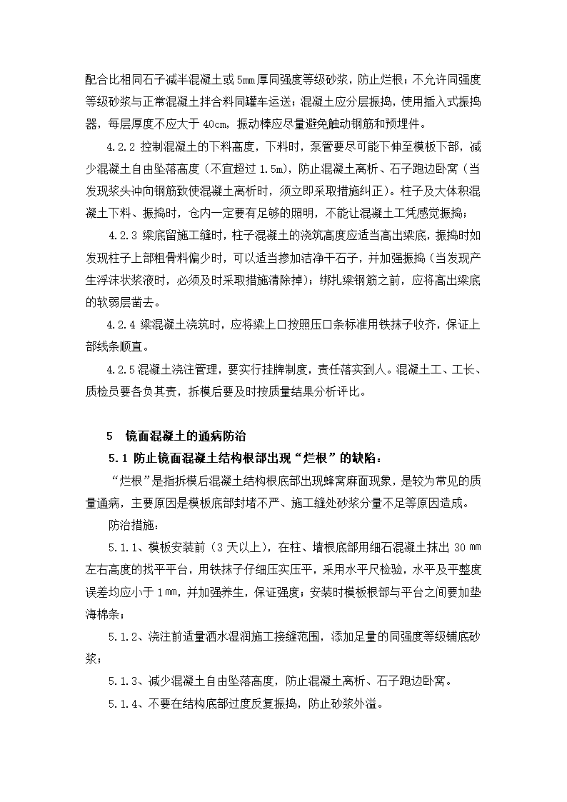 镜面混凝土施工工艺.doc第7页