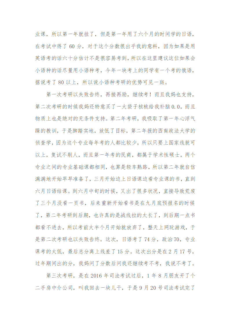 考研就是一场持久战,我的三战经历(自考生考研)第2页