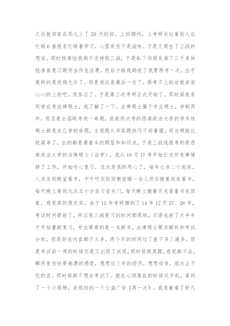 考研就是一场持久战,我的三战经历(自考生考研)第3页