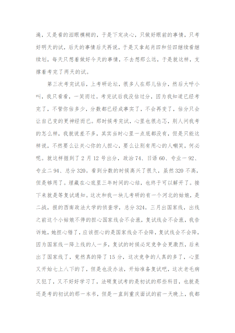 考研就是一场持久战,我的三战经历(自考生考研)第4页