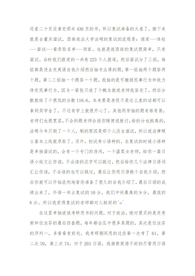 考研就是一场持久战,我的三战经历(自考生考研)第5页