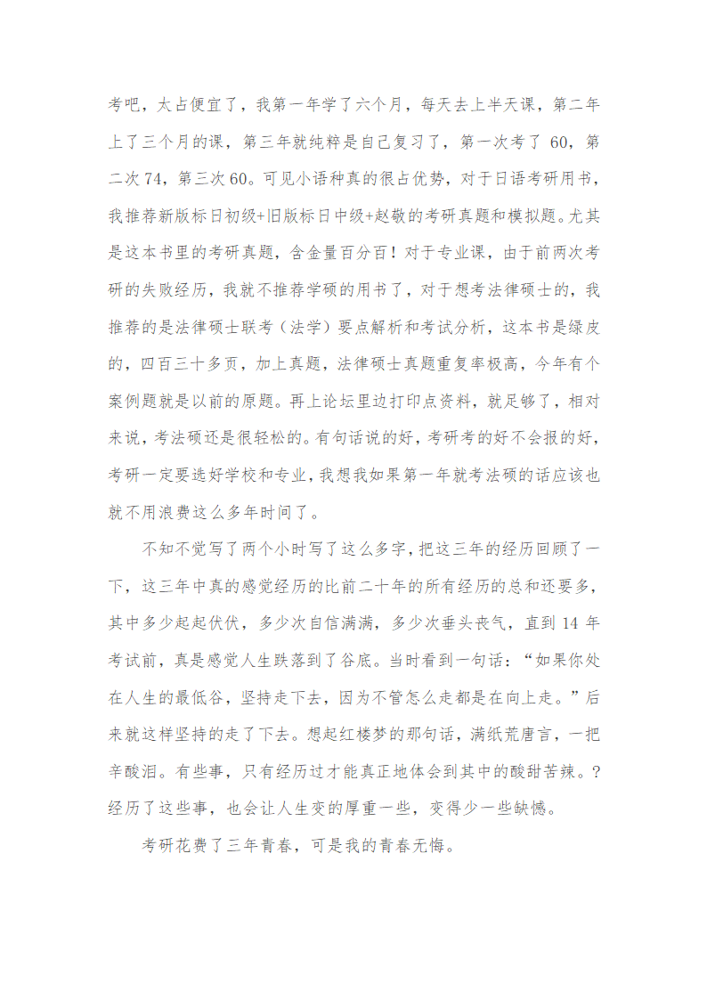 考研就是一场持久战,我的三战经历(自考生考研)第6页