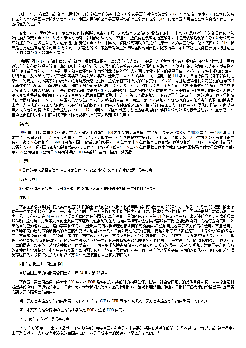 自考司法考试考研《国际经济法》案例分析第2页