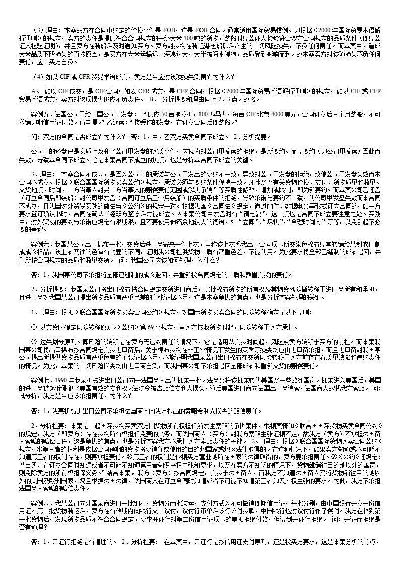 自考司法考试考研《国际经济法》案例分析第3页