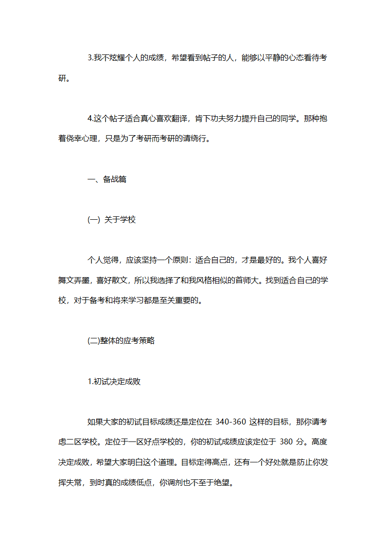 翻硕考研自考考生的真实经历第2页