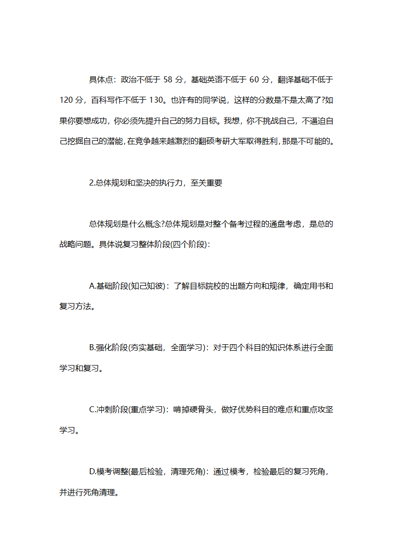 翻硕考研自考考生的真实经历第3页