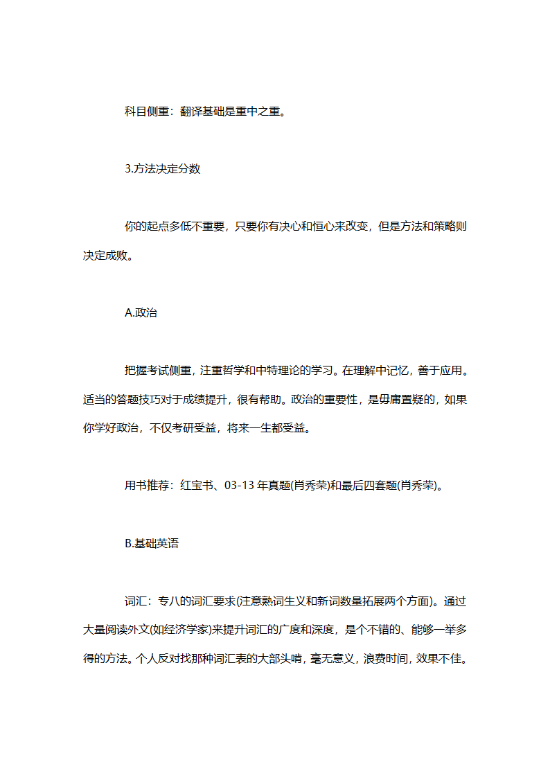 翻硕考研自考考生的真实经历第4页