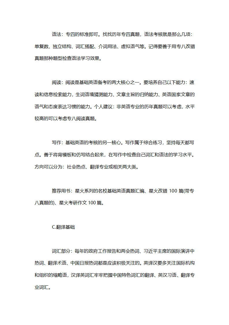 翻硕考研自考考生的真实经历第5页