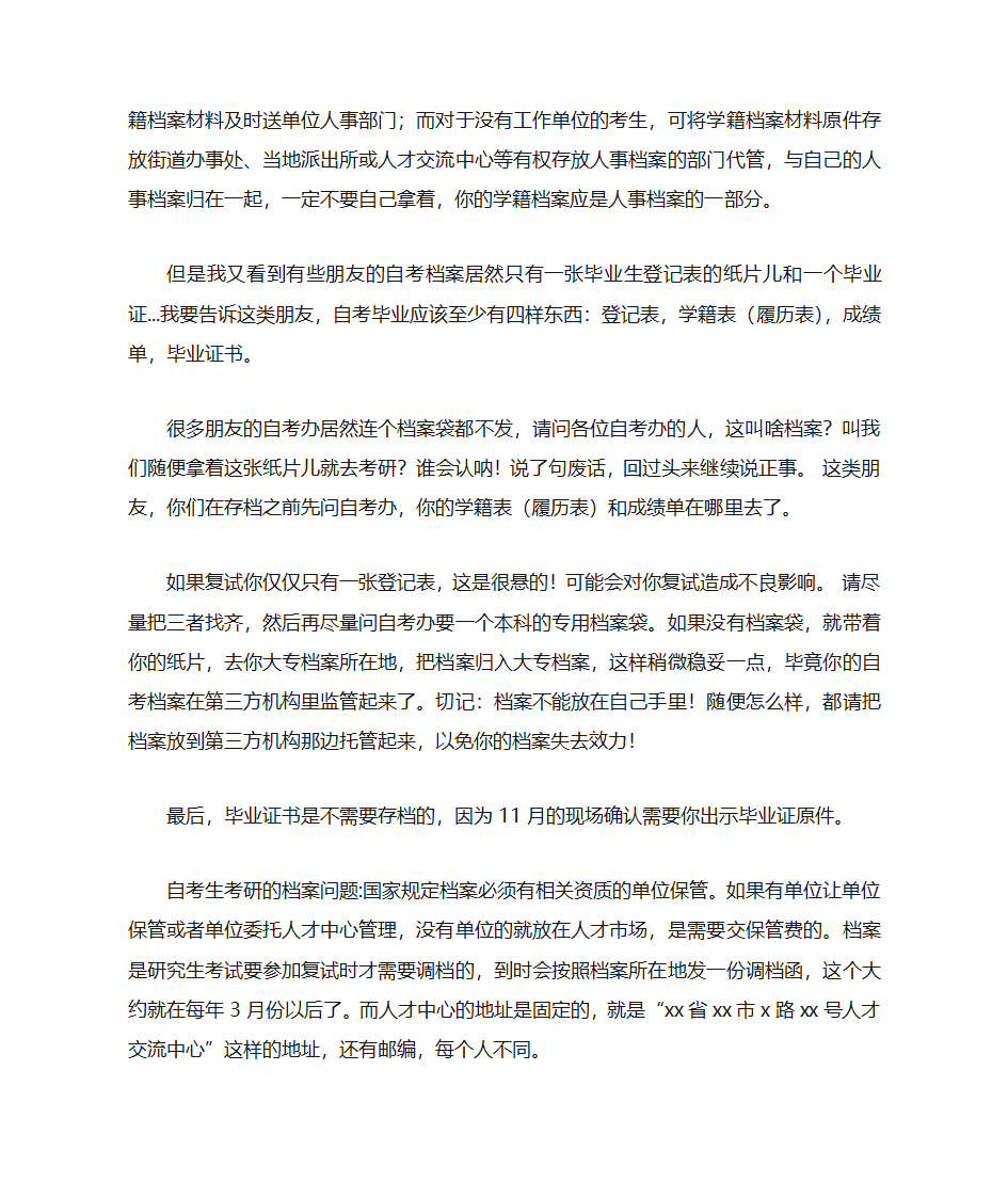 自考生档案存放及考研工作问题集合第2页