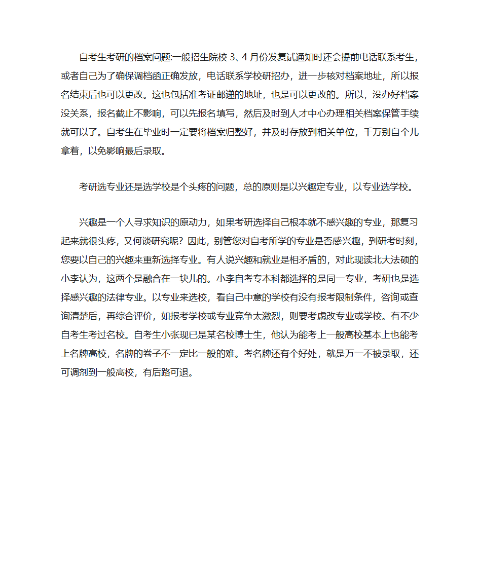 自考生档案存放及考研工作问题集合第3页