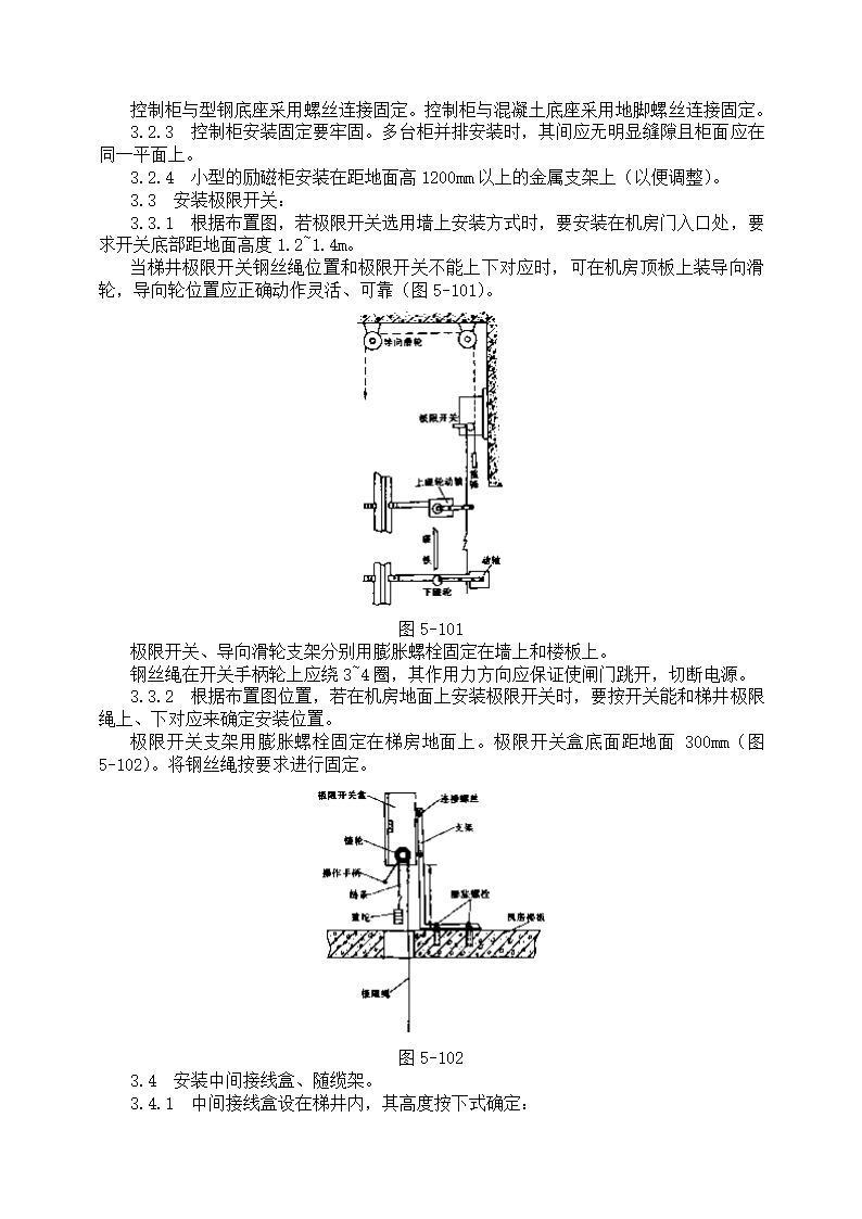 电气设备安装工艺标准.doc第2页