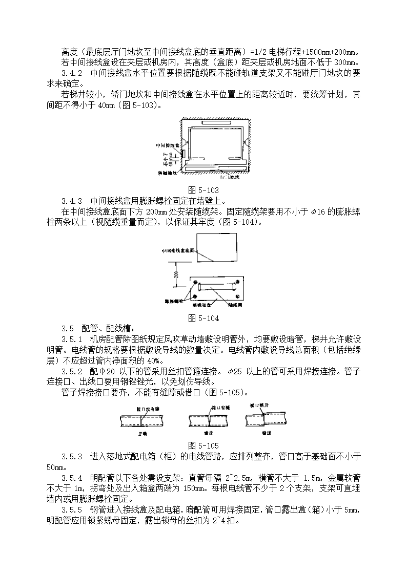 电气设备安装工艺标准.doc第3页