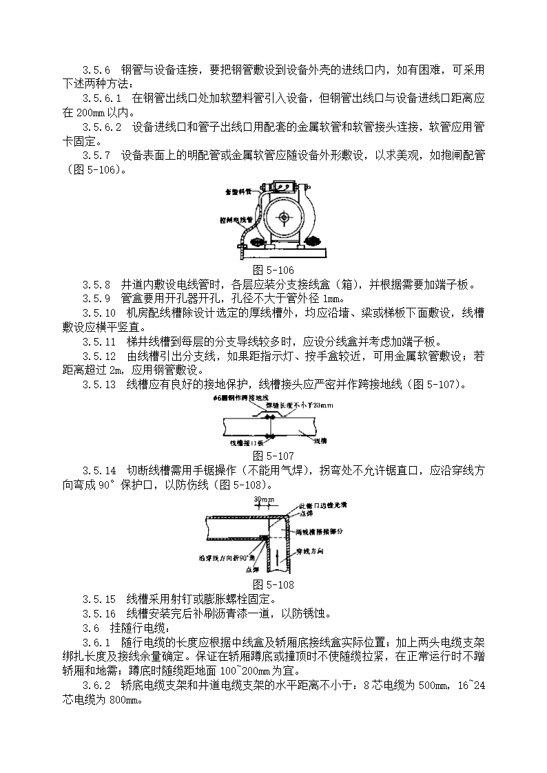 电气设备安装工艺标准.doc第4页