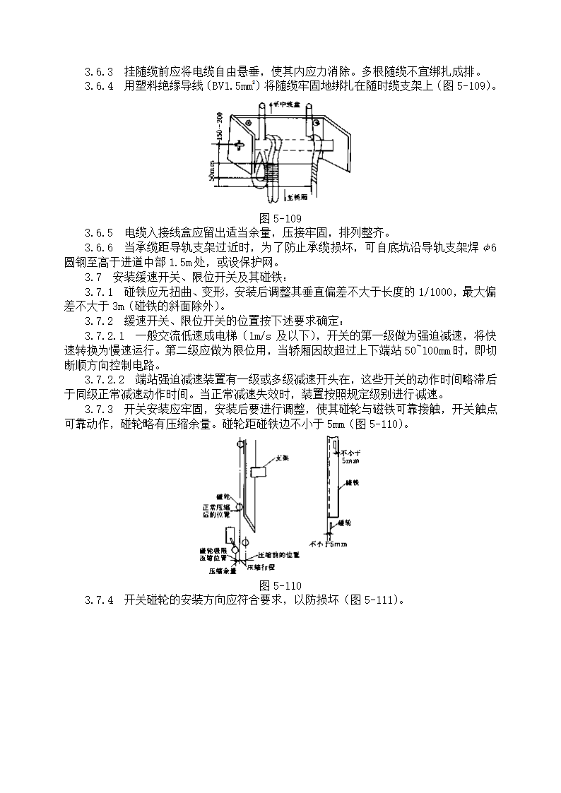 电气设备安装工艺标准.doc第5页