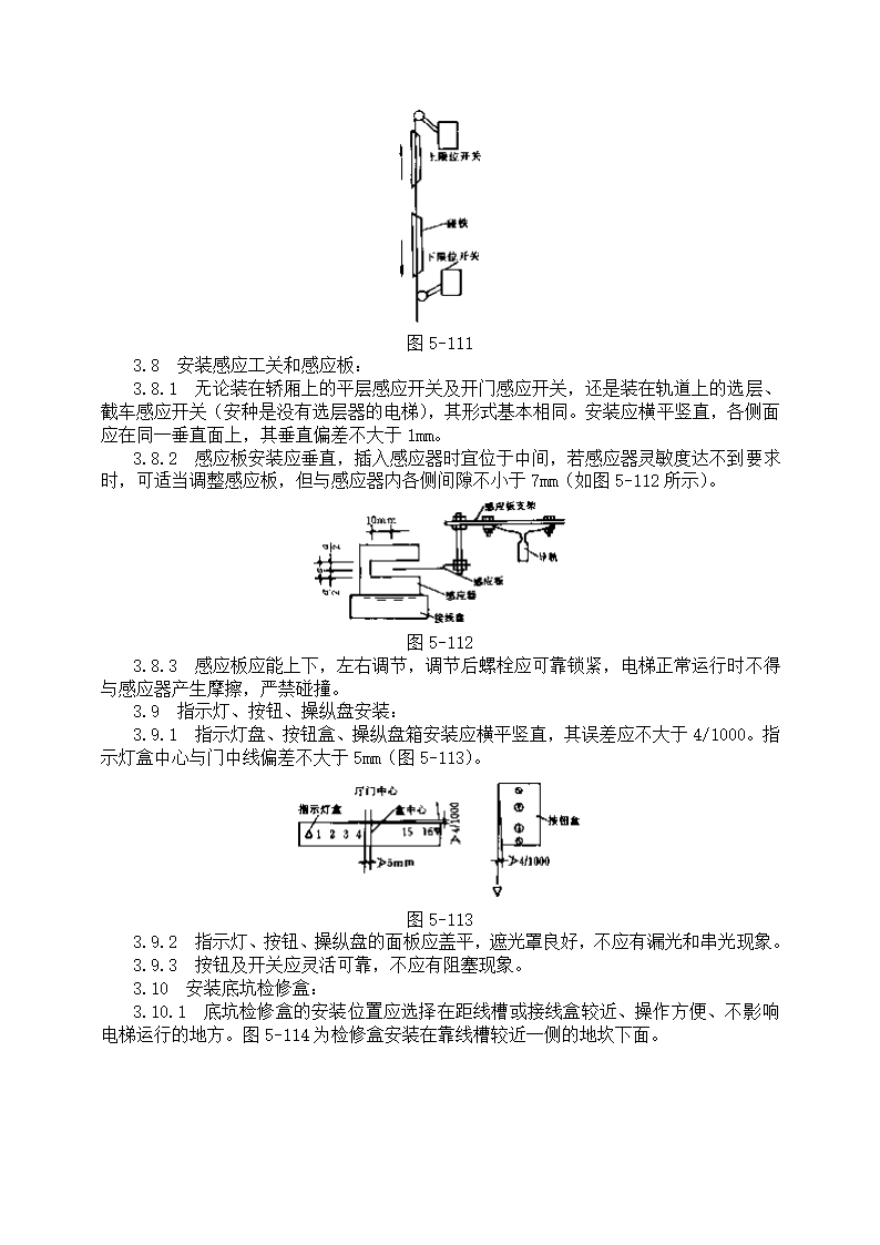 电气设备安装工艺标准.doc第6页