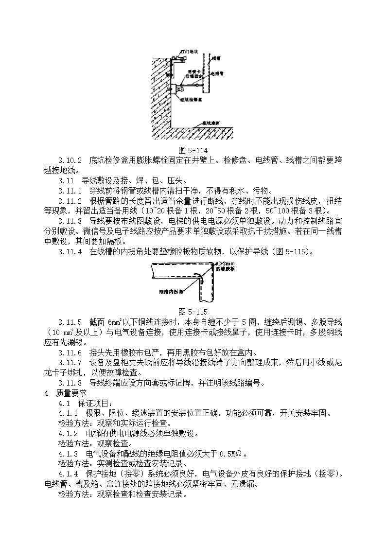 电气设备安装工艺标准.doc第7页