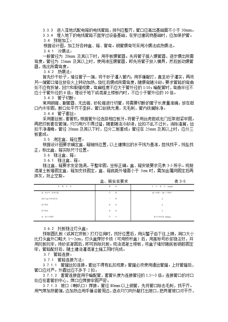 电气工程钢管敷设工艺.doc第2页