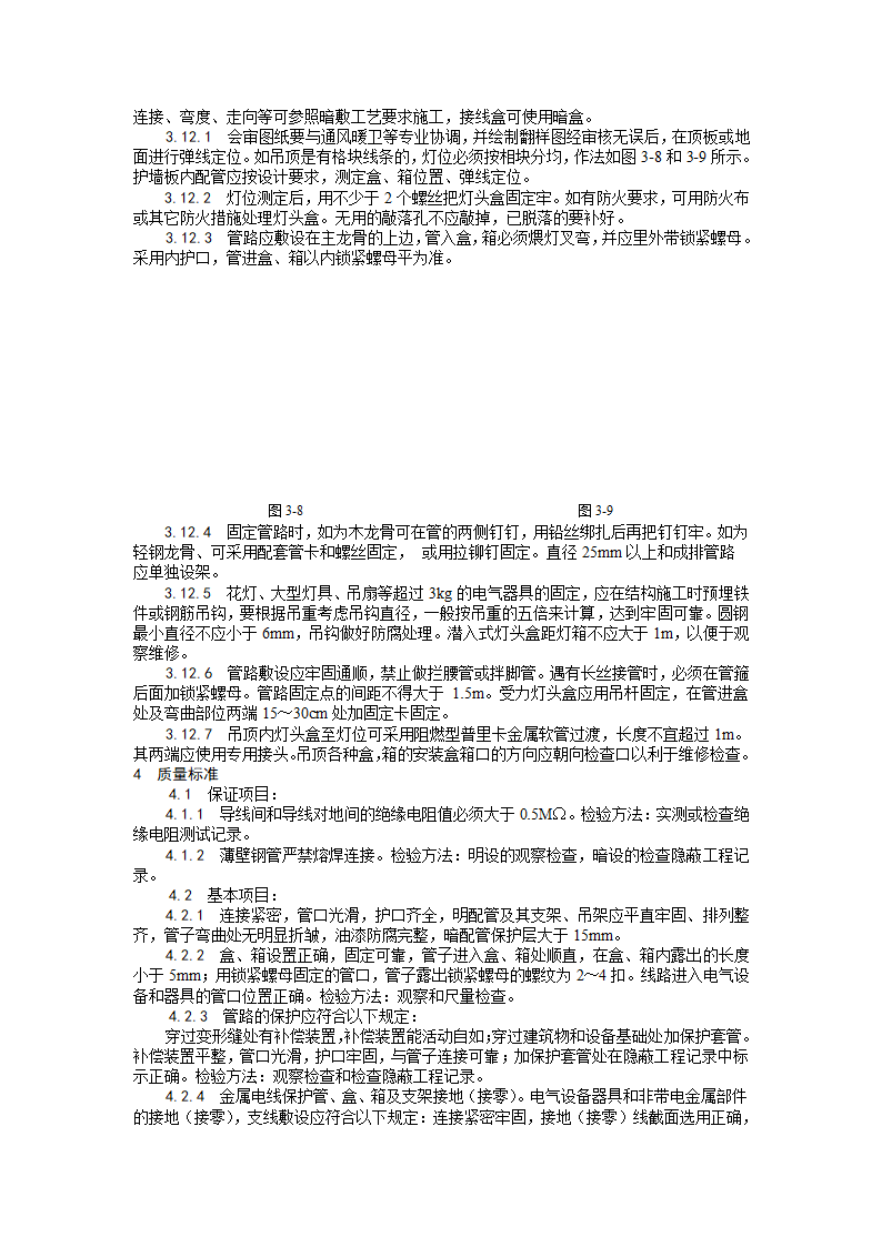 电气工程钢管敷设工艺.doc第5页