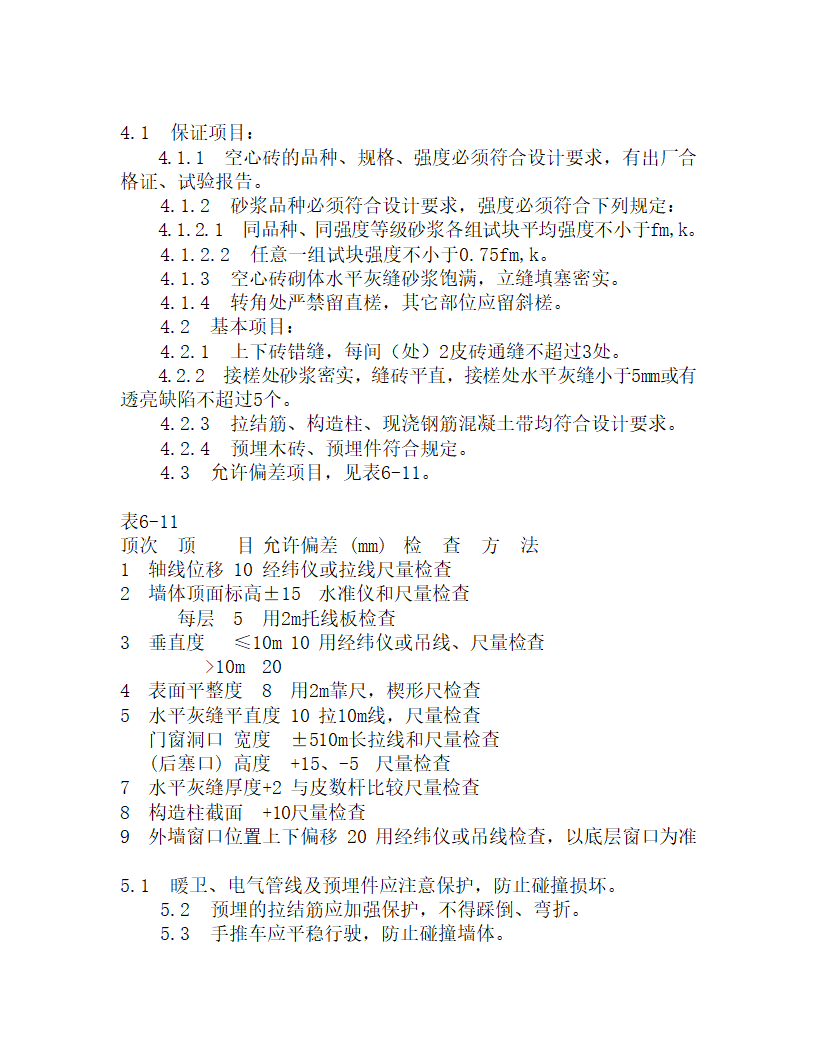 某空心砖墙砌筑工艺.doc第3页