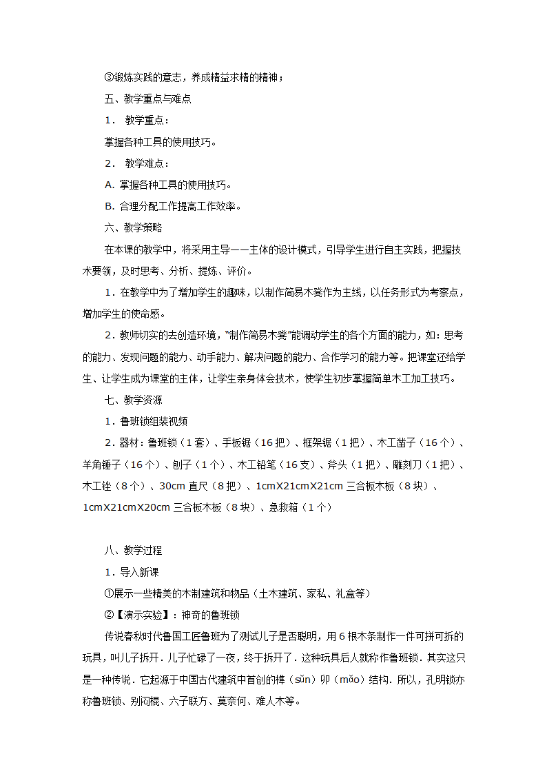 《木工工艺》教学设计.doc第2页