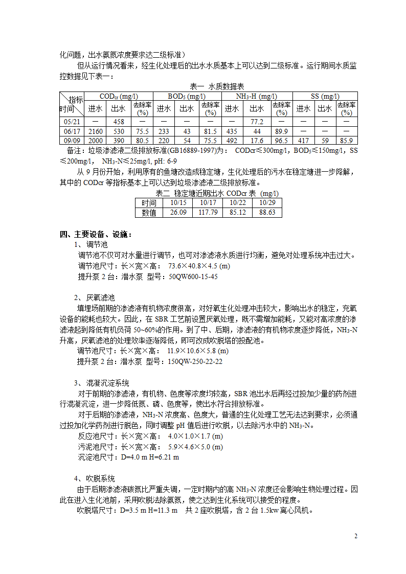 SBR工艺活性污泥驯化.doc第2页