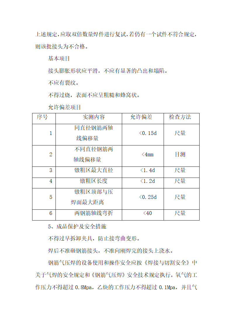 气压焊接工艺介绍.doc第3页