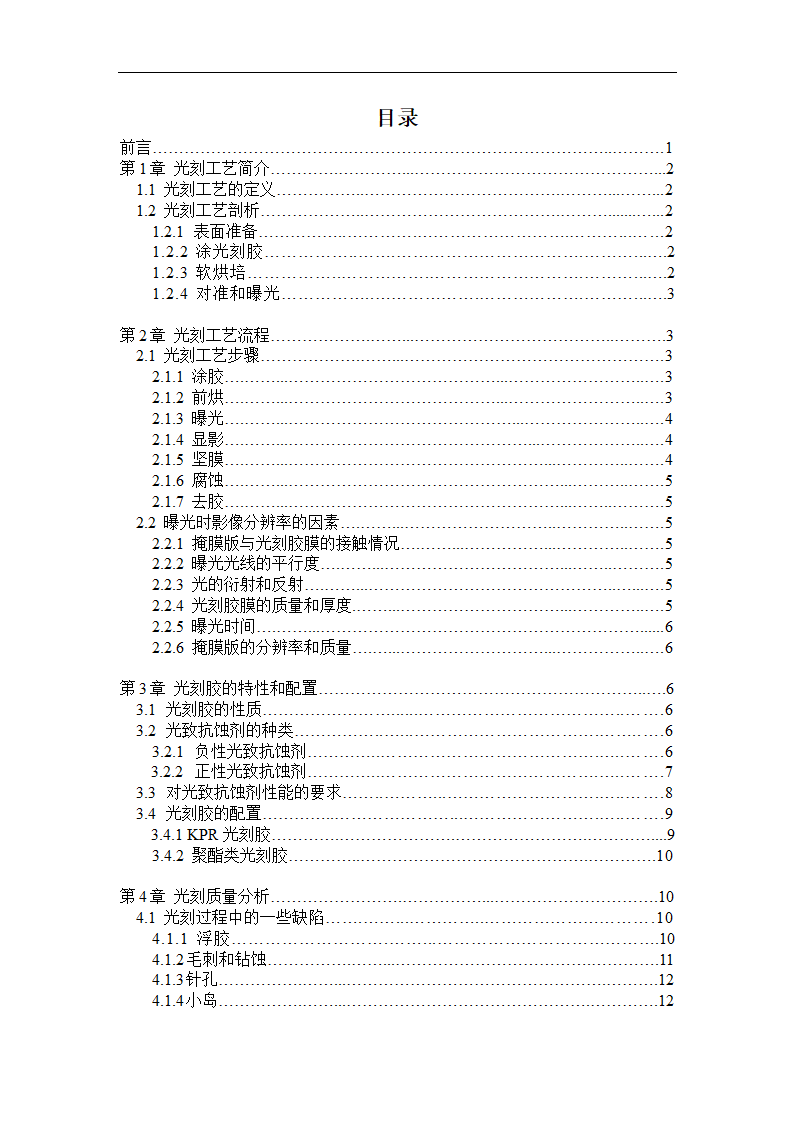 光刻工艺的研究.doc第3页